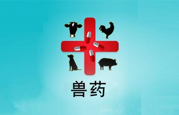 2020獸藥年終盤點(diǎn)！