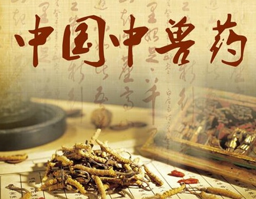 中獸藥、天然藥物分類及注冊資料要求